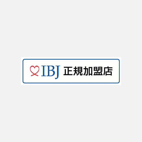 結婚相談所なら日本結婚相談所連盟（IBJ）