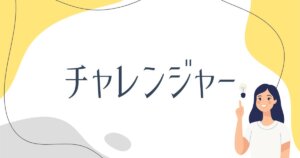 【７つの問い】内向型婚活スタイル診断