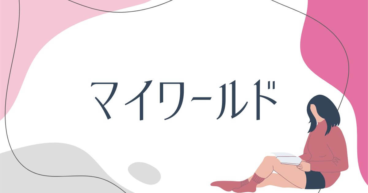 【７つの問い】内向型婚活スタイル診断