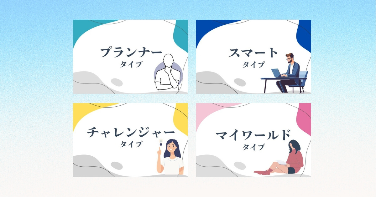 Chida結婚指南処．内向型婚活スタイル診断